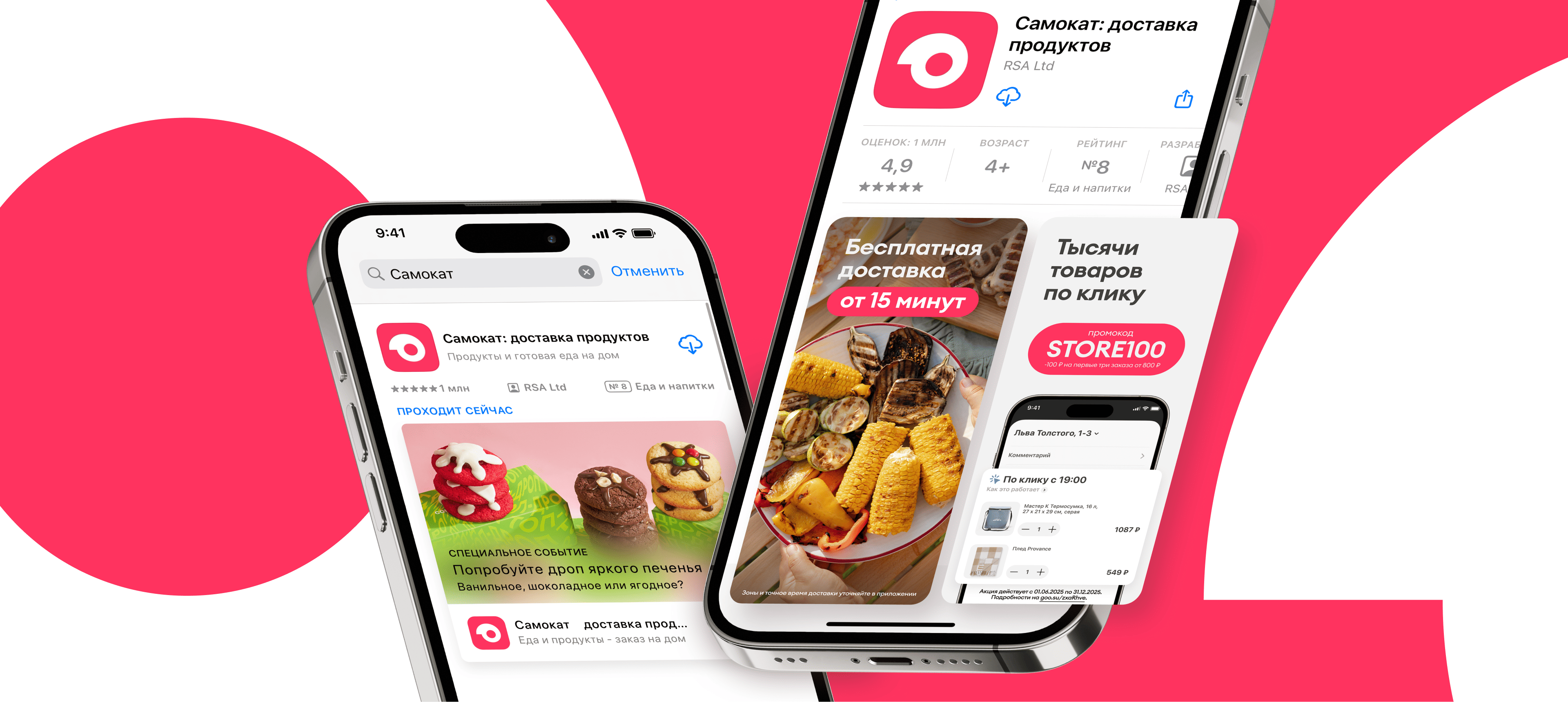 Кейс продвижения приложения Самокат