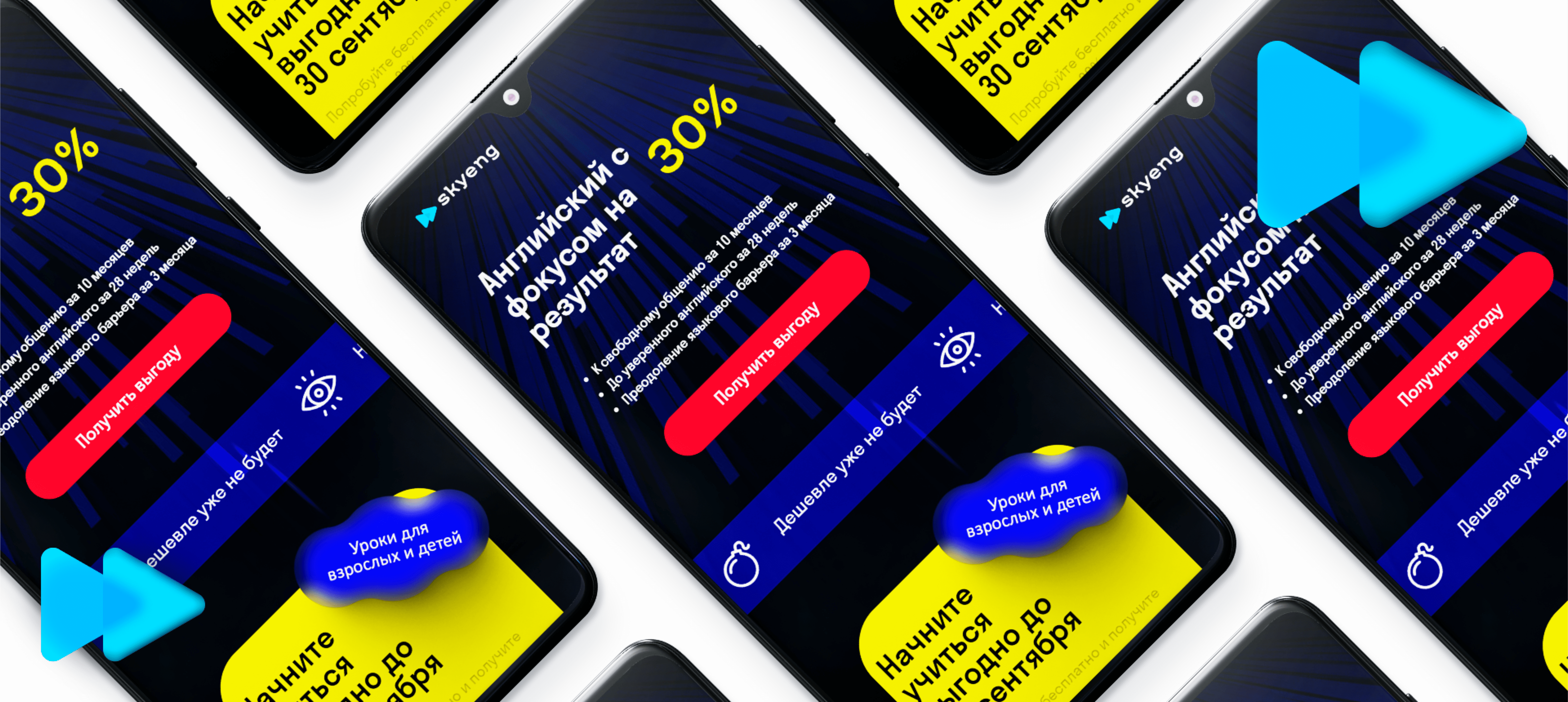 Кейс продвижения приложения Skyеng